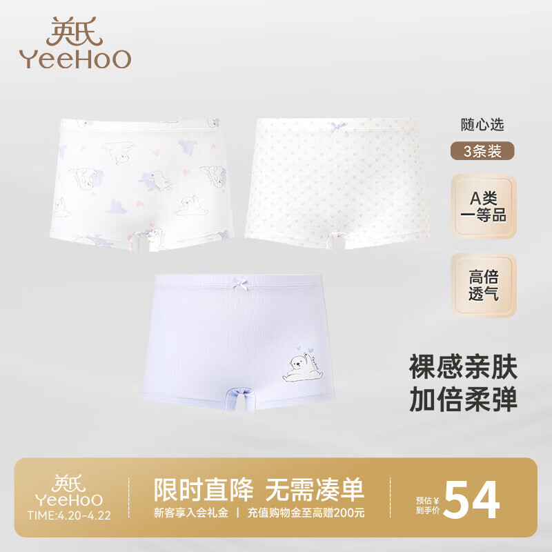 英氏（YEEHOO）儿童内裤棉内裤四角女童内裤中大童平角裤打底短裤不夹屁屁