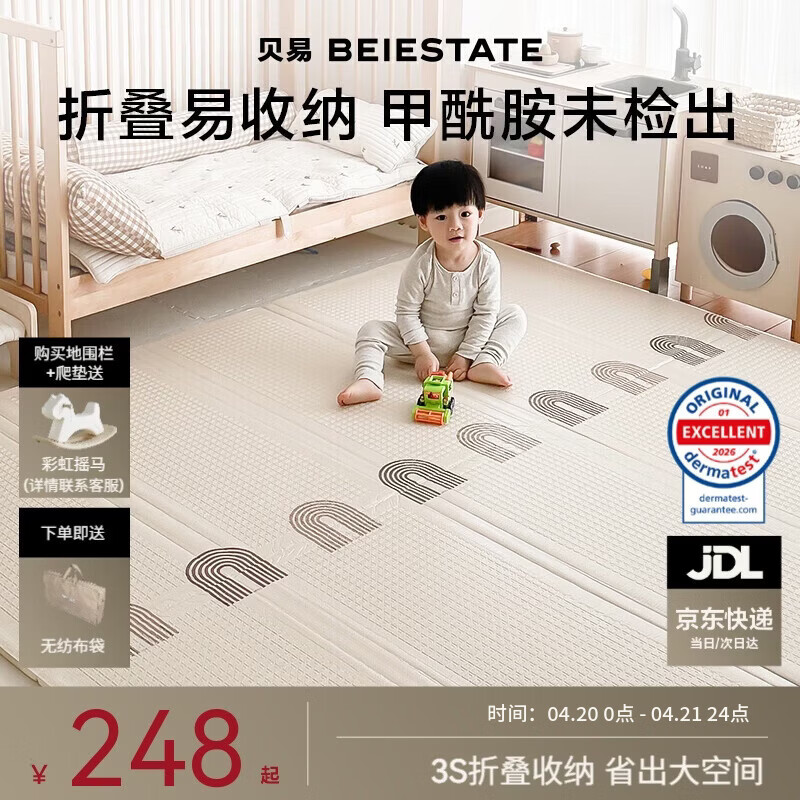 贝易宝宝爬爬垫加厚婴幼儿爬行垫XPE折叠垫-150*180*2cm-压边彩虹