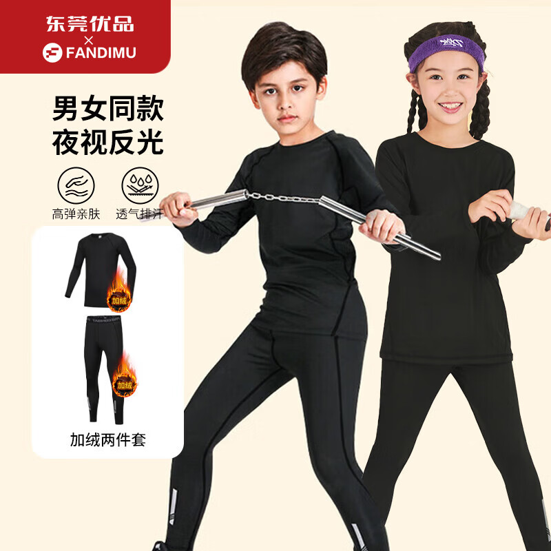 范迪慕儿童加绒运动套装两件套 田径训练健身服青少年跑步透气篮球服
