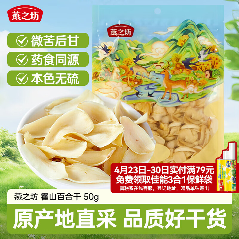 燕之坊百合干50g 食用无硫熏霍山原产 绿豆莲子银耳羹红枣煲汤滋补干货