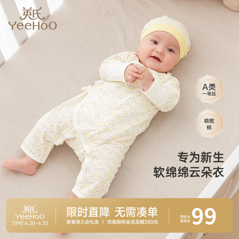 英氏（YEEHOO）新生儿衣服婴儿衣服婴儿连体衣52码连体衣婴儿出生服