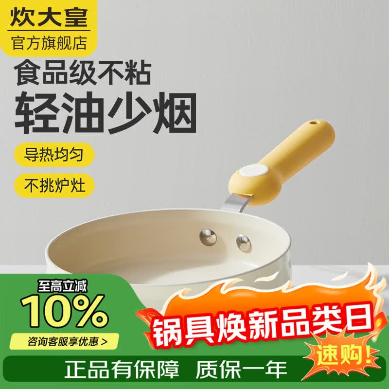 炊大皇奶锅宝宝辅食套装锅迷你多功能汤锅平底小煎锅煮泡面热牛奶不粘锅 蛋黄煎锅16cm【无盖】