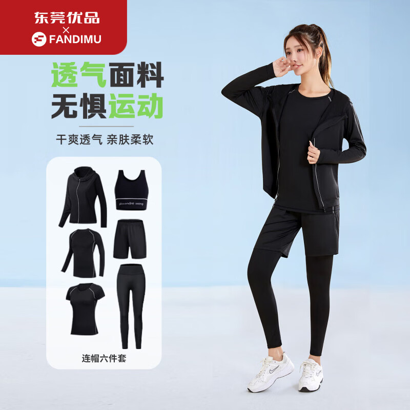 范迪慕 运动套装女跑步服瑜伽田径健身衣透气高弹篮球羽毛球服训练服