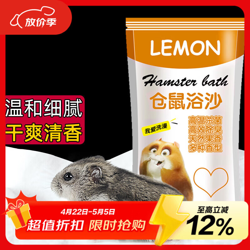 茨格曼 仓鼠洗浴沙垫料金丝熊浴室浴盐龙猫专用洗澡清洁沙尿砂仓鼠用品