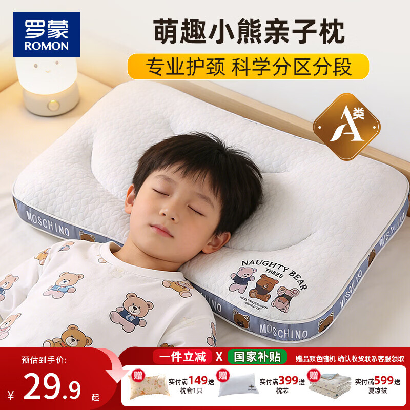 罗蒙（ROMON）儿童枕头枕芯护颈椎枕A类深度睡眠专用枕分区学生枕头3-6-12岁