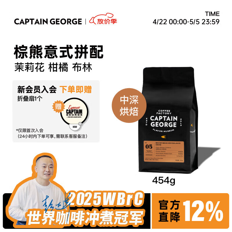 乔治队长棕熊拼配精品意式意大利浓缩黑咖啡豆中深烘焙454g源头直发