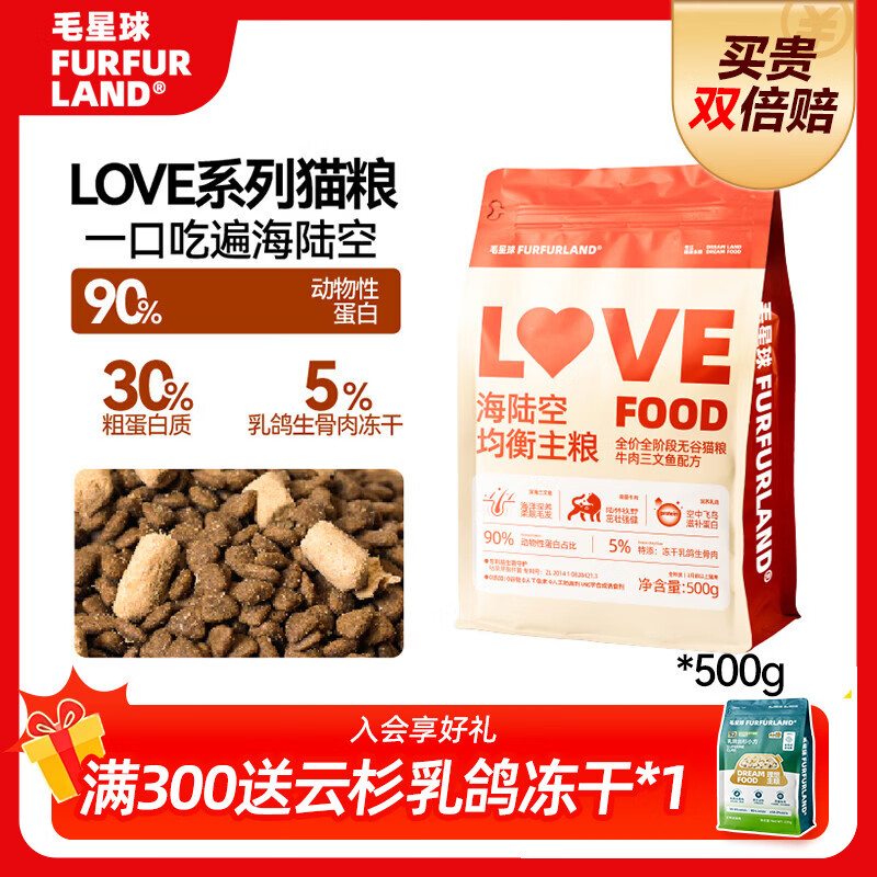毛星球（FurFur Land）love food 海陆空均衡主粮全价全阶段无谷猫粮 牛肉三文鱼 500g