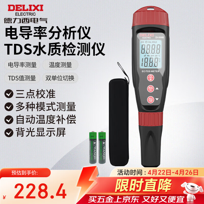 德力西电气电导率测试仪数显笔式水质检测笔 电导率/TDS值/温度测试