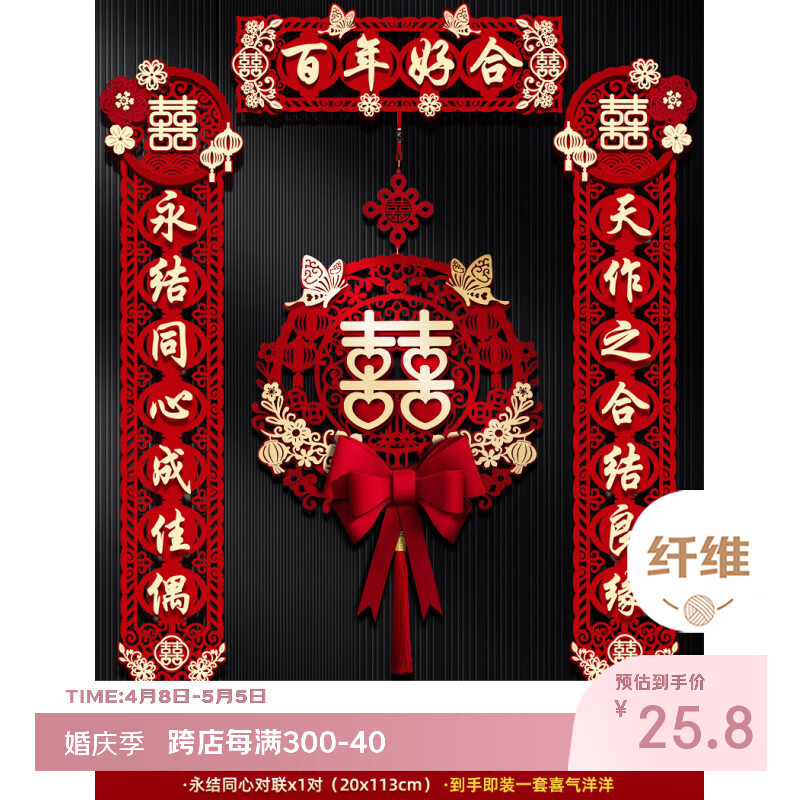 嘻吻乐结婚对联男方大门女方出嫁喜事婚房布置装饰喜字贴磁吸专用入户门 岁月静好【结婚立体对联套装】 成品发货【磁吸/粘贴两用款】