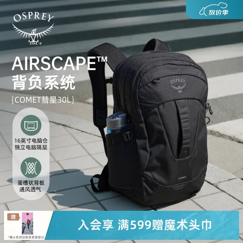 OSPREY COMET 彗星城市旅游通勤书包小鹰登山双肩背包