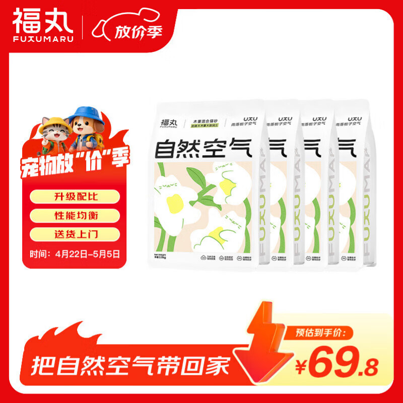 福丸混合猫砂除臭香味 豆腐木薯膨润土约4:3:3 雨落栀子2.5kg*4