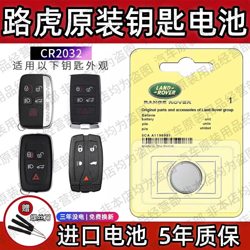 路虎专用原装汽车遥控器钥匙电池适用于路虎揽胜 极光 星脉 卫士 神行者2 3 发现3 4 发现运动版 CR2032【1粒】路虎原厂电池