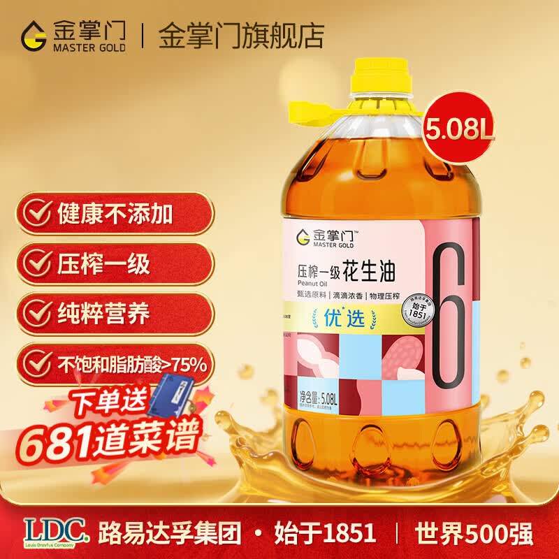 金掌门物理压榨一级花生油5.08L 首购到手仅72.8元