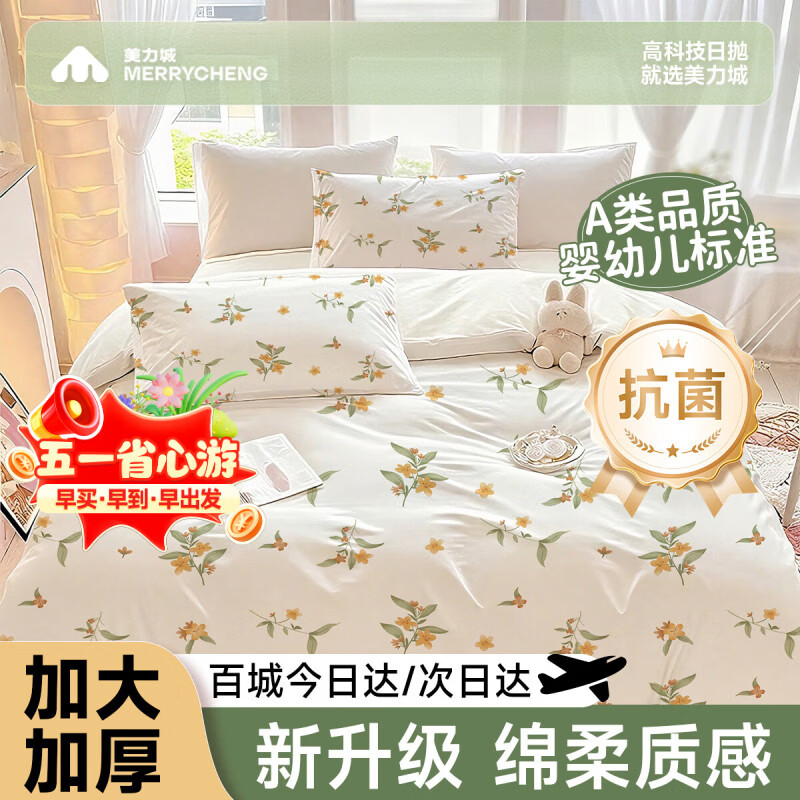 美力城一次性床品四件套一次性床单被罩旅行必备酒店隔脏加厚床上四件套