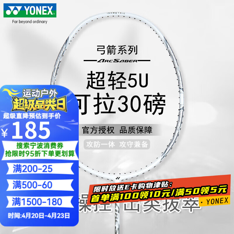 尤尼克斯（YONEX）羽毛球拍全碳素超轻5U高磅拍弓箭ARC8白5U 穿24磅含手胶无LOGO