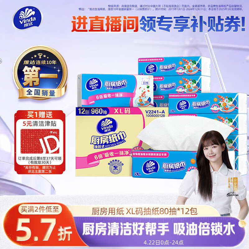 维达（Vinda）厨房用纸 厨房抽纸80抽*12包 吸油吸水懒人抹布厨房纸整箱