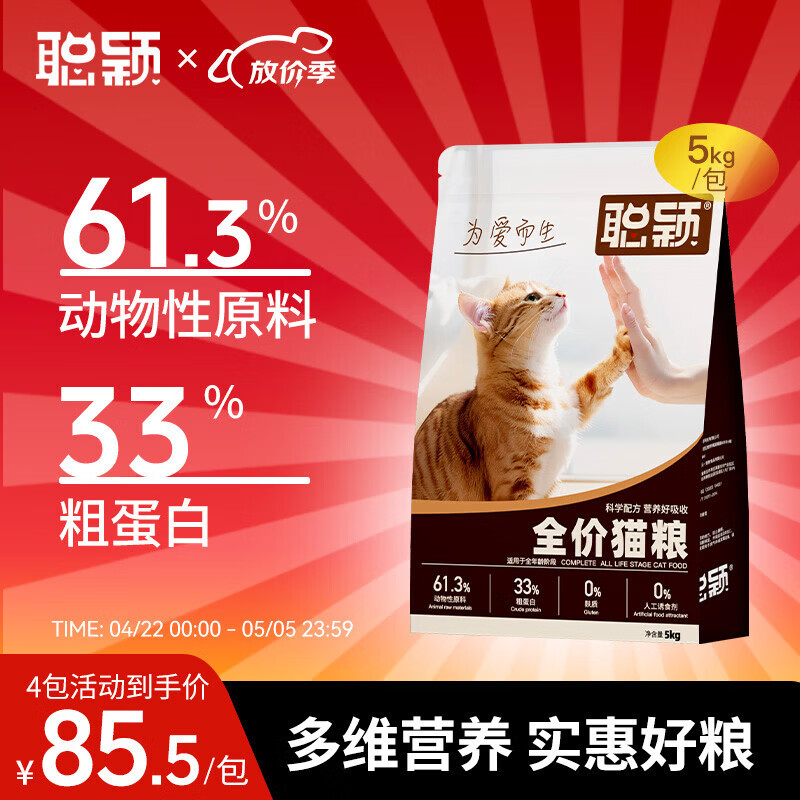 聪颖猫粮官方正品幼猫成猫流浪猫猫粮爱心全价平价高性价比成猫粮5kg 鸡肉味 5kg