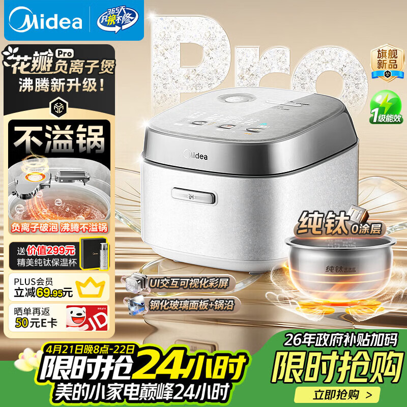 美的（Midea）花瓣Pro 2.0IH加热电饭煲电饭锅3-4人纯钛0涂层家用舒胃饭柴火饭钢化玻璃电煮饭煲40HB9T一级能效