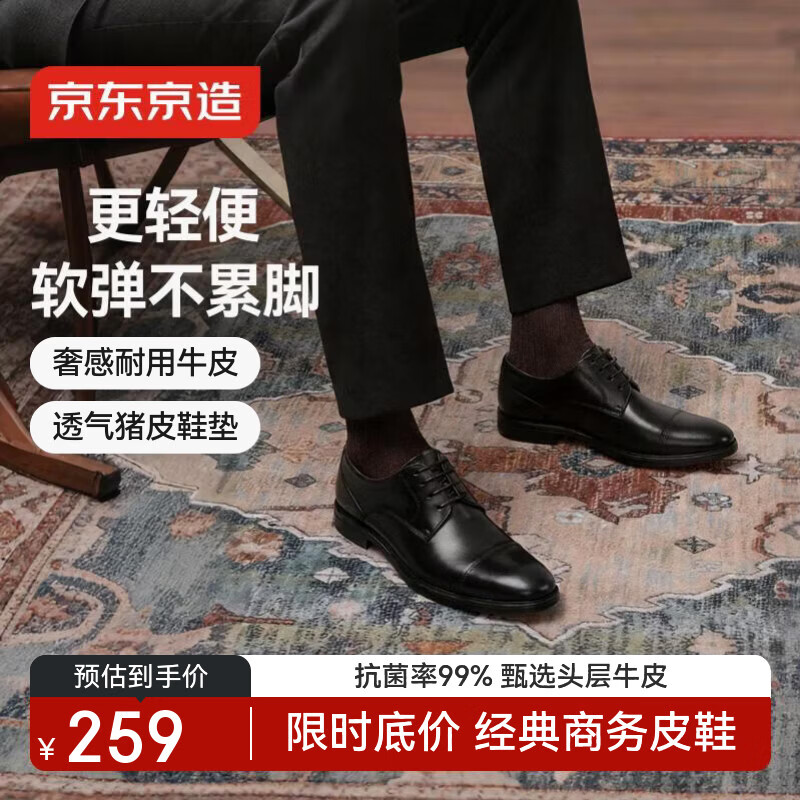 京东京造【万里行】男士三接头春夏商务休闲正装鞋皮鞋婚鞋2026新款男黑43