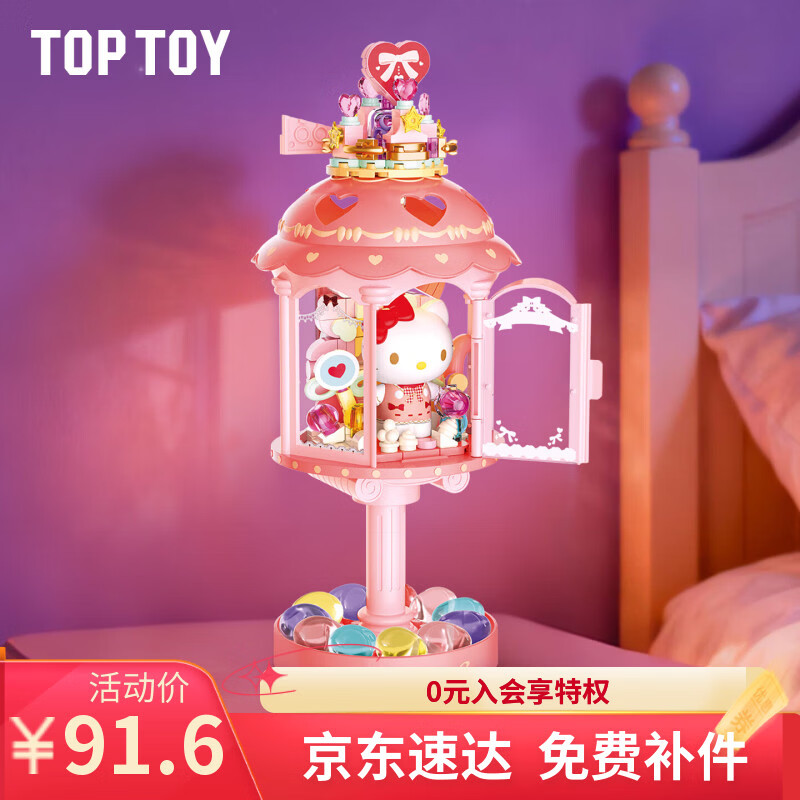 TOP TOY三丽鸥光影如梦系列hellokitty凯蒂猫小夜灯积木拼装女生生日礼物