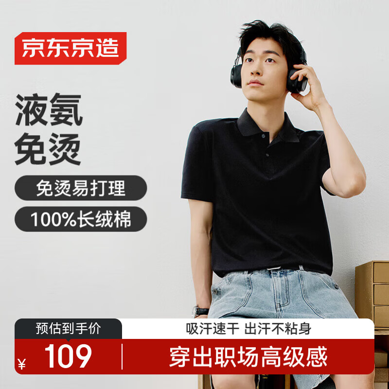 京东京造【液氨抗皱免烫】polo衫男短袖男士t恤男装上衣送礼物黑色XL