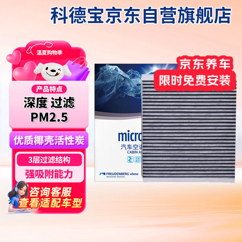 科德宝空调滤清器CF021适用于君威君越凯越英朗昂科拉科鲁兹迈锐宝