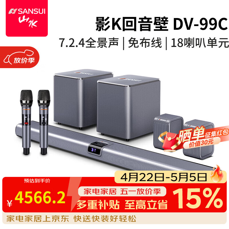 山水（SANSUI）DV-99C 7.2.4杜比全景声回音壁电视音响 家庭影院KTV套装投影仪智能蓝牙壁挂免布线无线带麦克风