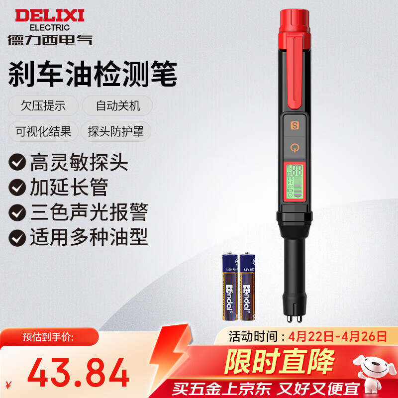 德力西电气刹车油检测仪BLT H3汽车制动液含水率检测笔 带延长管