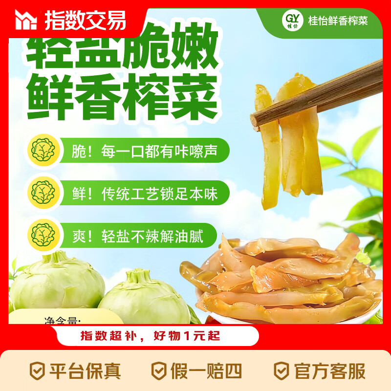 重庆涪陵鲜香榨菜丝正宗去皮下饭腌菜开味菜整箱 桂怡鲜香榨菜50g 10袋