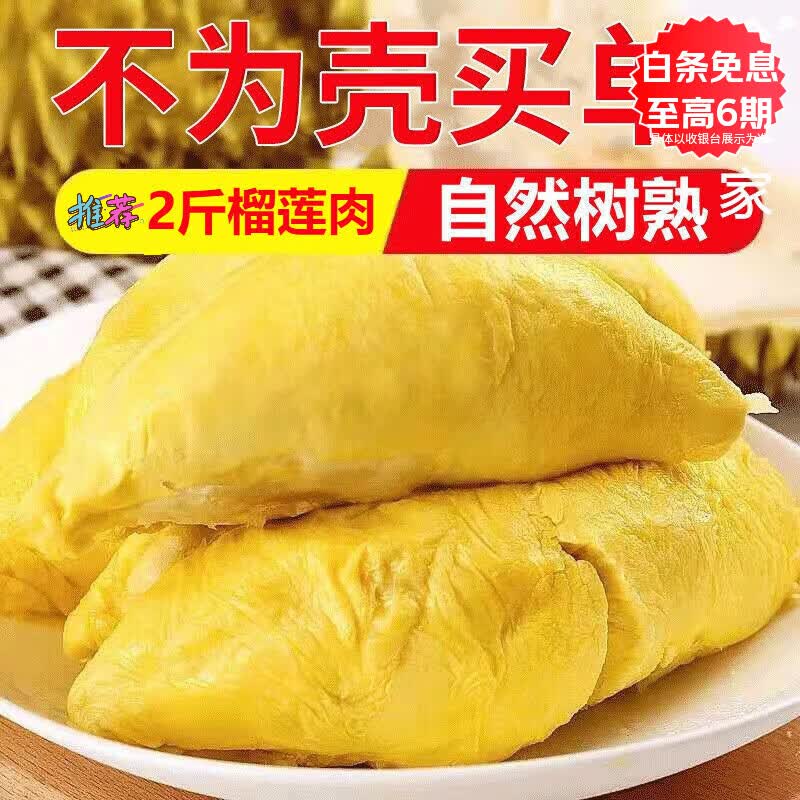 鹿凌青【顺丰上门】猫山王榴莲肉纯肉无壳批发新鲜水果液氮冷冻顺丰冷链 250g金枕袋装
