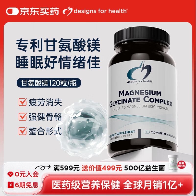 DESIGNS FOR HEALTHDFH甘氨酸镁螯合物复合胶囊助眠情绪稳定好吸收补镁元素神经营养 热销TOP1【缓解情绪焦虑】 120粒*1瓶