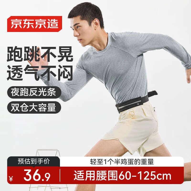 京东京造新款2026简约风运动跑步腰包 手机包户外训练马拉松装备 黑色