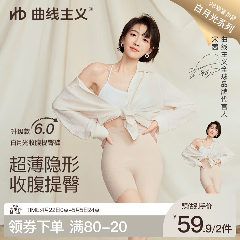 曲线主义【宋茜同款】白月光收腹提臀裤束腰塑形提臀收小肚子 黑 M