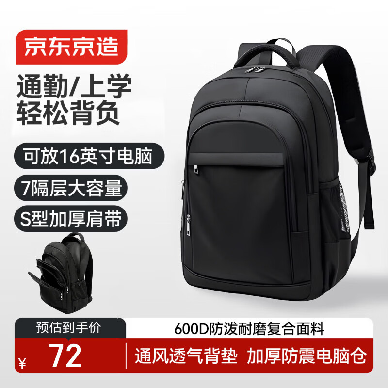 京东京造商务简约风运动双肩包2026新款大容量出差训练跑步书包成人黑色