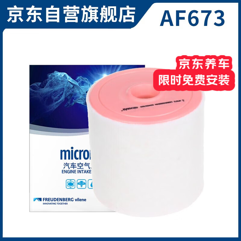 科德宝空气滤清器空气滤芯空气格AF673适用奥迪A6L A7L 2.0T 2020-至今