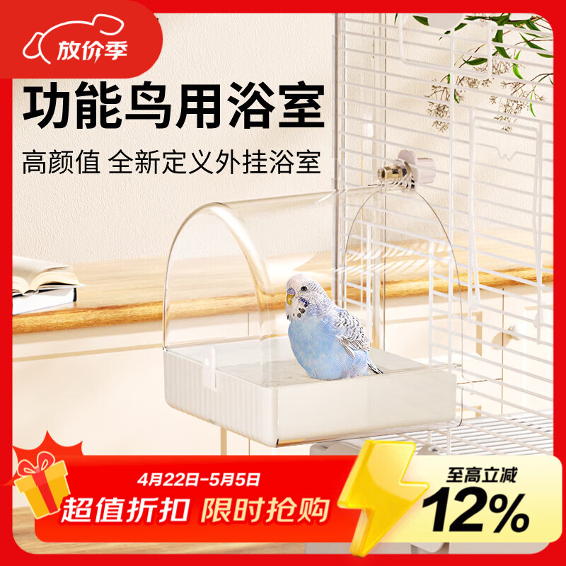 布卡星（BUCATSTATE）星怡浴室鹦鹉洗澡盆虎皮玄凤八哥玩具浴盆鸟笼配件用品透明色