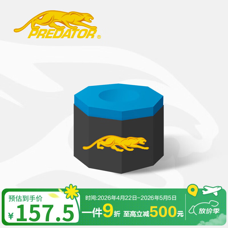 美洲豹PREDATOR臺球巧克粉1080干中油性臺球桿擦粉皮頭擦槍頭粉臺球配件