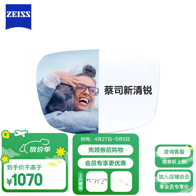 蔡司（ZEISS）新清锐单光眼镜片现片1.74非球钻立方铂金膜防UV配镜1片/-1200