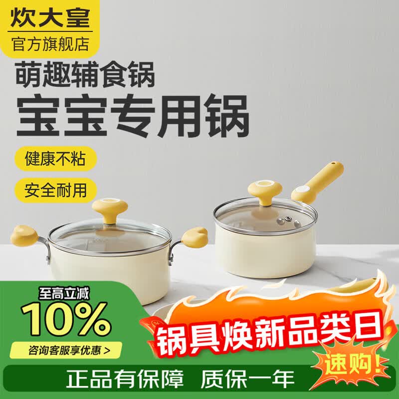 炊大皇奶锅宝宝辅食套装锅迷你多功能汤锅平底小煎锅煮泡面热牛奶不粘锅 【组合】煎锅16cm+奶锅+汤锅