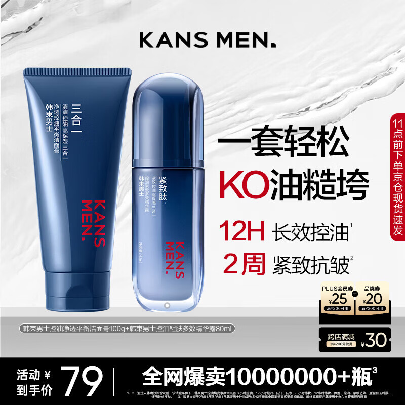 韩束男士专用护肤品套装洗面奶精华露面霜补水保湿水乳液紧致肽送男友