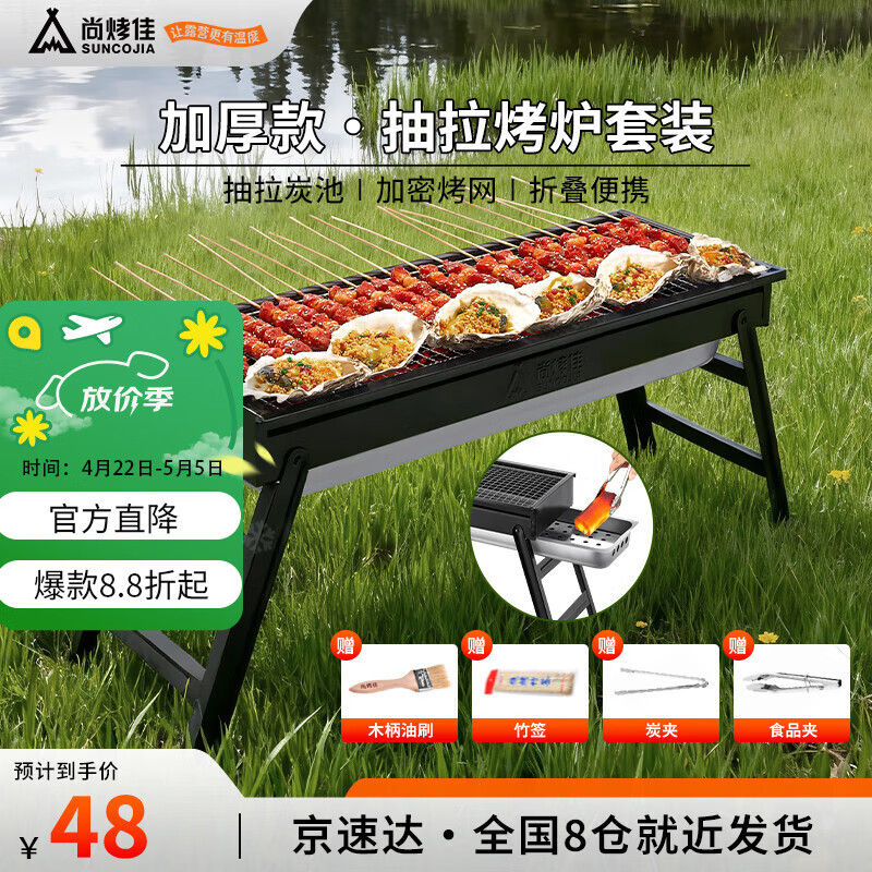 尚烤佳（Suncojia）户外木炭烧烤炉烧烤架家用碳烤炉便携可折叠烤串炉烤肉架烧烤工具