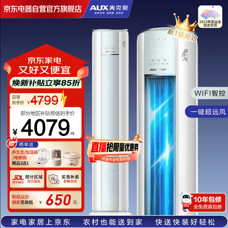 奥克斯（AUX）大3匹空调沐净风柜机立式新能效变频冷暖WIFI智控 客厅圆柱智能空调柜机KFR-72LW/BpR3AQF19(B1)