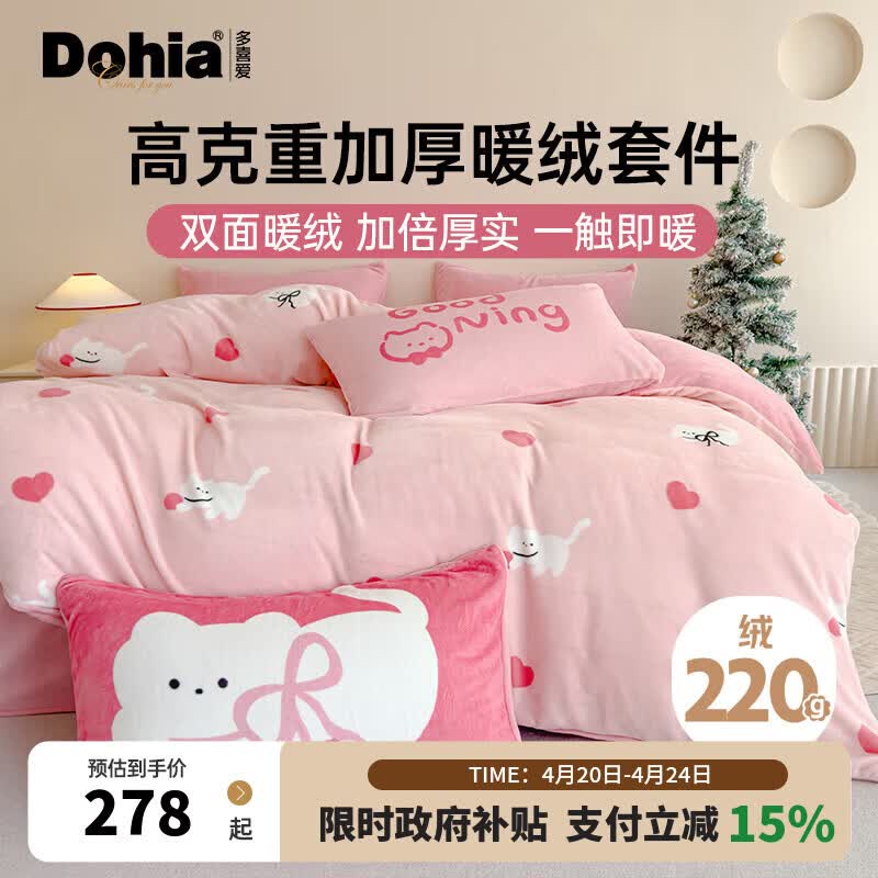 多喜爱家纺牛奶绒四件套加厚冬季双面绒防静电加绒红色床单被套229*230cm