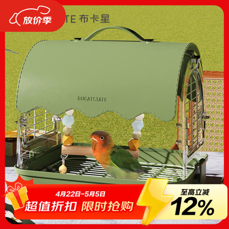 布卡星（BUCATSTATE）鸟笼遮光皮革绿色鹦鹉笼外出笼亚克力户外观赏笼虎皮牡丹玄凤专用