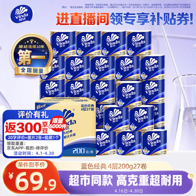 维达（Vinda）有芯卷纸 蓝色经典4层200克*27卷 高克重卫生纸 厕纸纸巾整箱