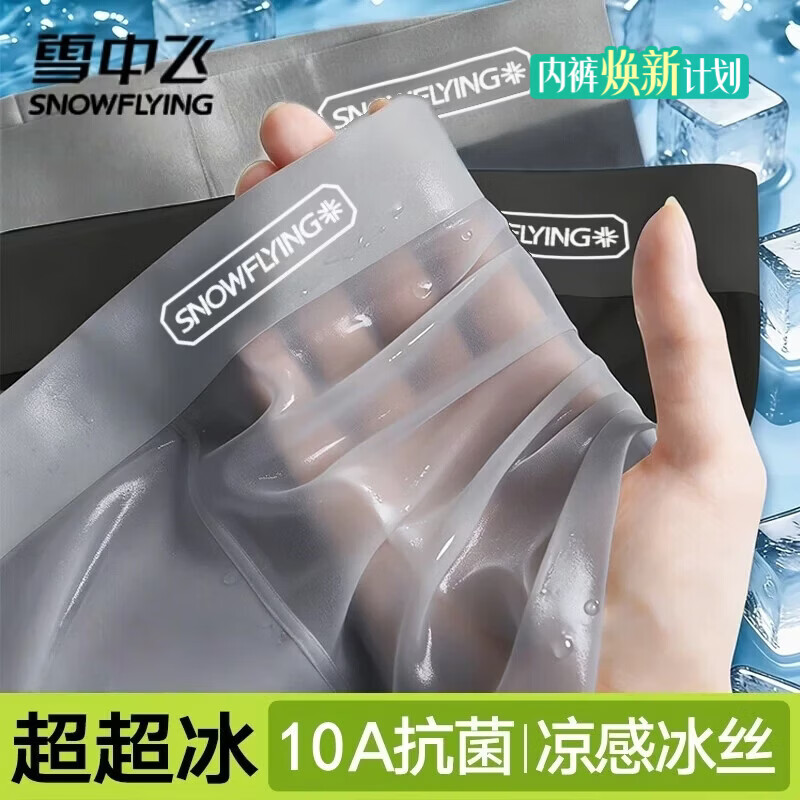 雪中飞男士内裤冰丝无痕四角男生短裤10A抗菌裆夏季薄新款大码平角裤头 冰肌凉感系列10A抗菌-黑色+深灰+浅灰 3条 XL (175) 【建议120-145斤】