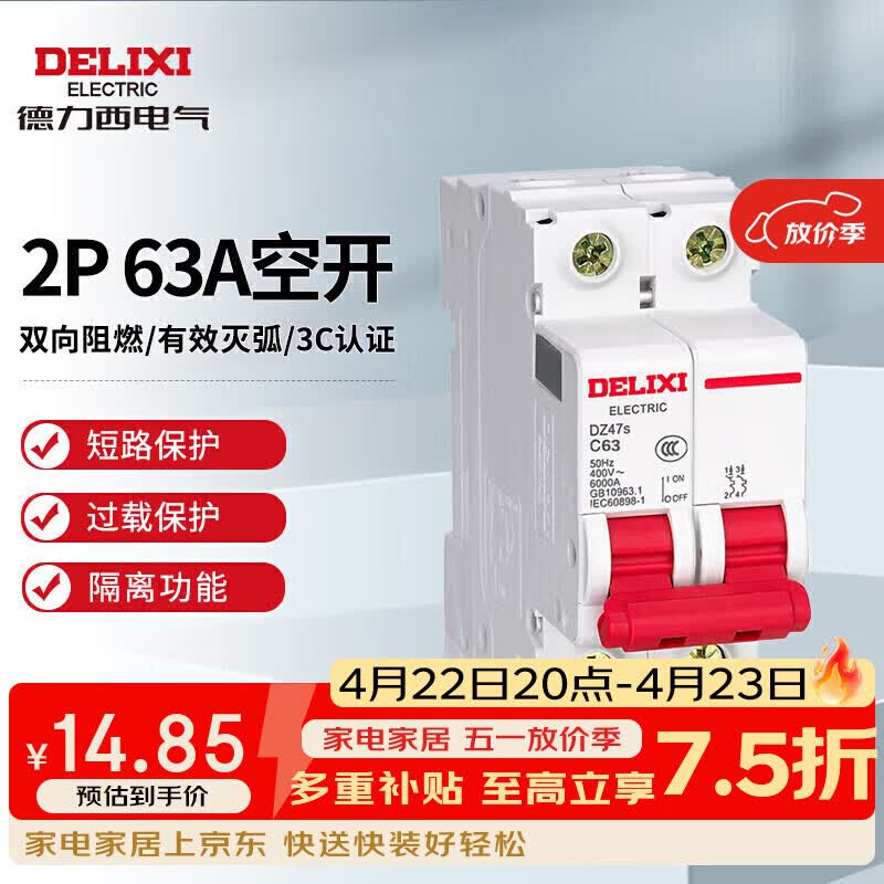 德力西电气空开微型断路器空气开关家用DZ47s 2P 63A