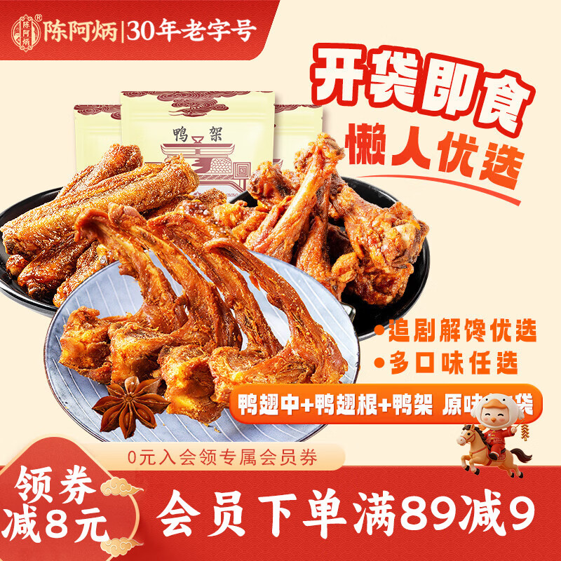 陈阿炳风干手撕鸭锁骨鸭架鸭脖小腿卤味零食鸭货熟食下酒菜开袋即食特产 【原味550g】鸭架+鸭翅中+鸭小腿