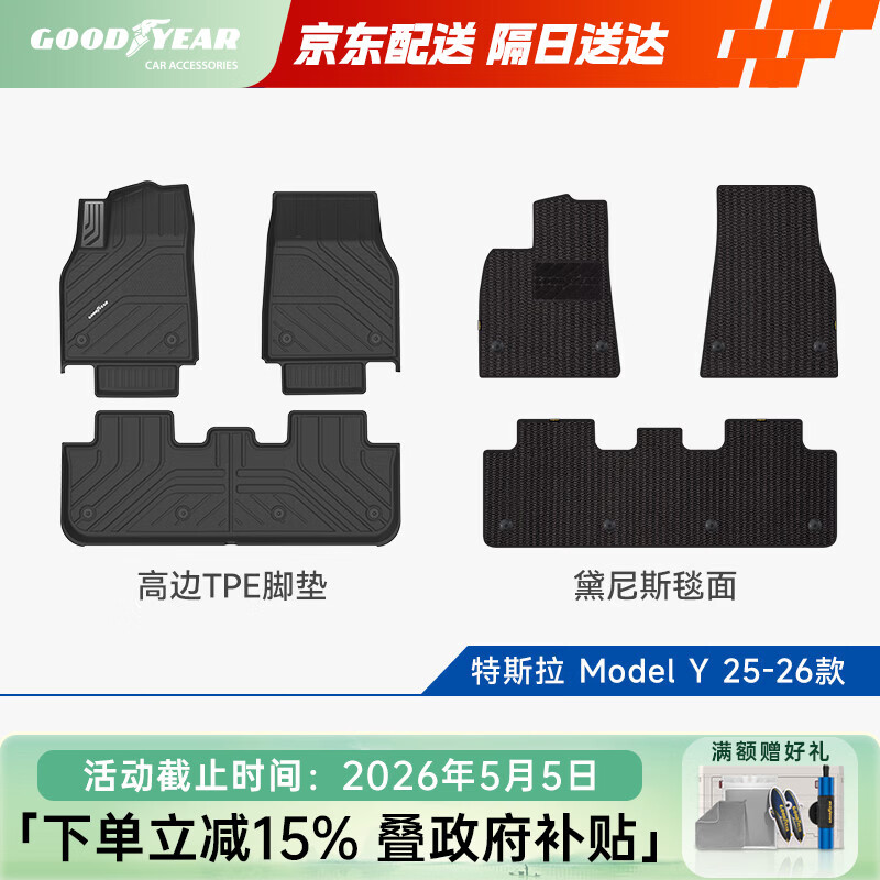 固特异（Goodyear）tpe汽车脚垫适用于特斯拉焕新ModelY配件高边TPE脚垫黛尼斯毯