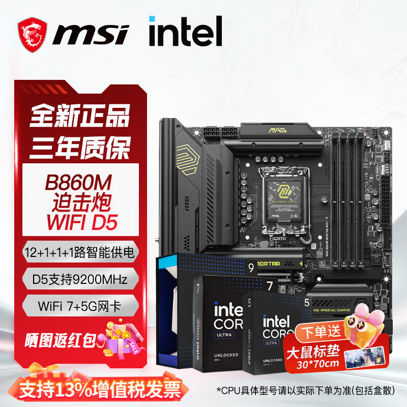 ΢�� B860M MORTAR WIFI D5 ���� U7 270K Plus ��װ 3489Ԫ